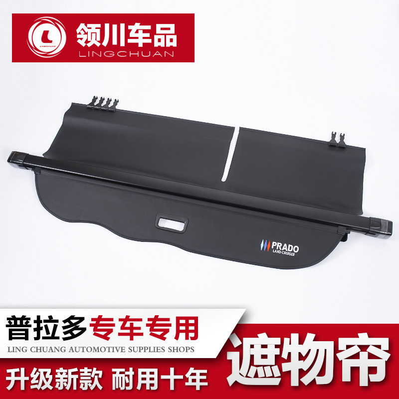 于10-20款普拉多遮物帘 丰田霸道2700中东版后备箱隔板改装件