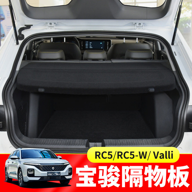新宝骏RC-5W后备箱遮物帘RC6/RS5/向往Valli尾箱置物隔板内饰改装 - 实物图