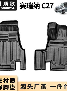 TPE脚垫适用于日产赛瑞纳SERENA C27 C26右舵驾汽车脚垫3D防水