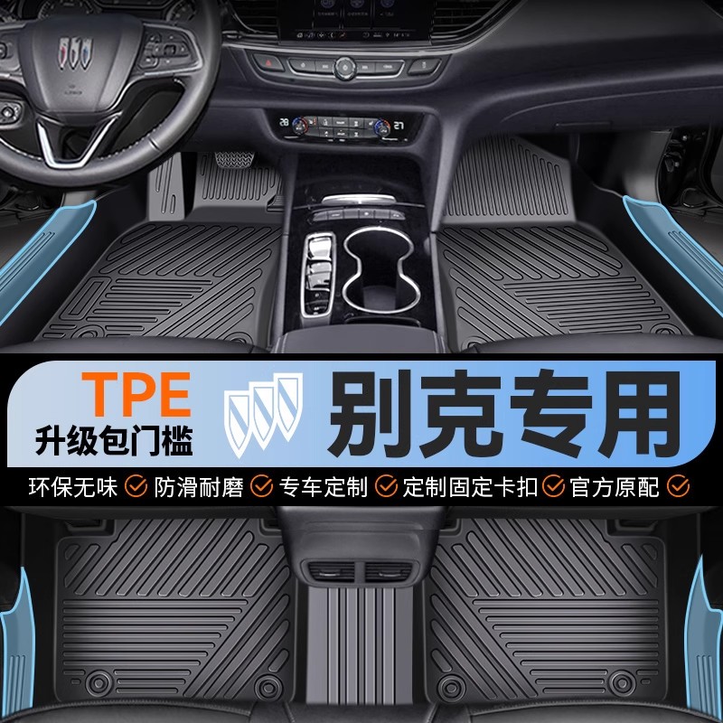 tpe汽车脚垫包门槛别克昂扬E4E5君威君越威朗昂科威S昂科拉plus
