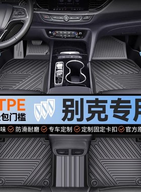 tpe汽车脚垫包门槛别克昂扬E4E5君威君越威朗昂科威S昂科拉plus