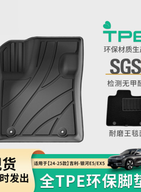适用于24款吉利银河e5/ex5汽车脚垫专车tpe脚垫环保后备箱垫