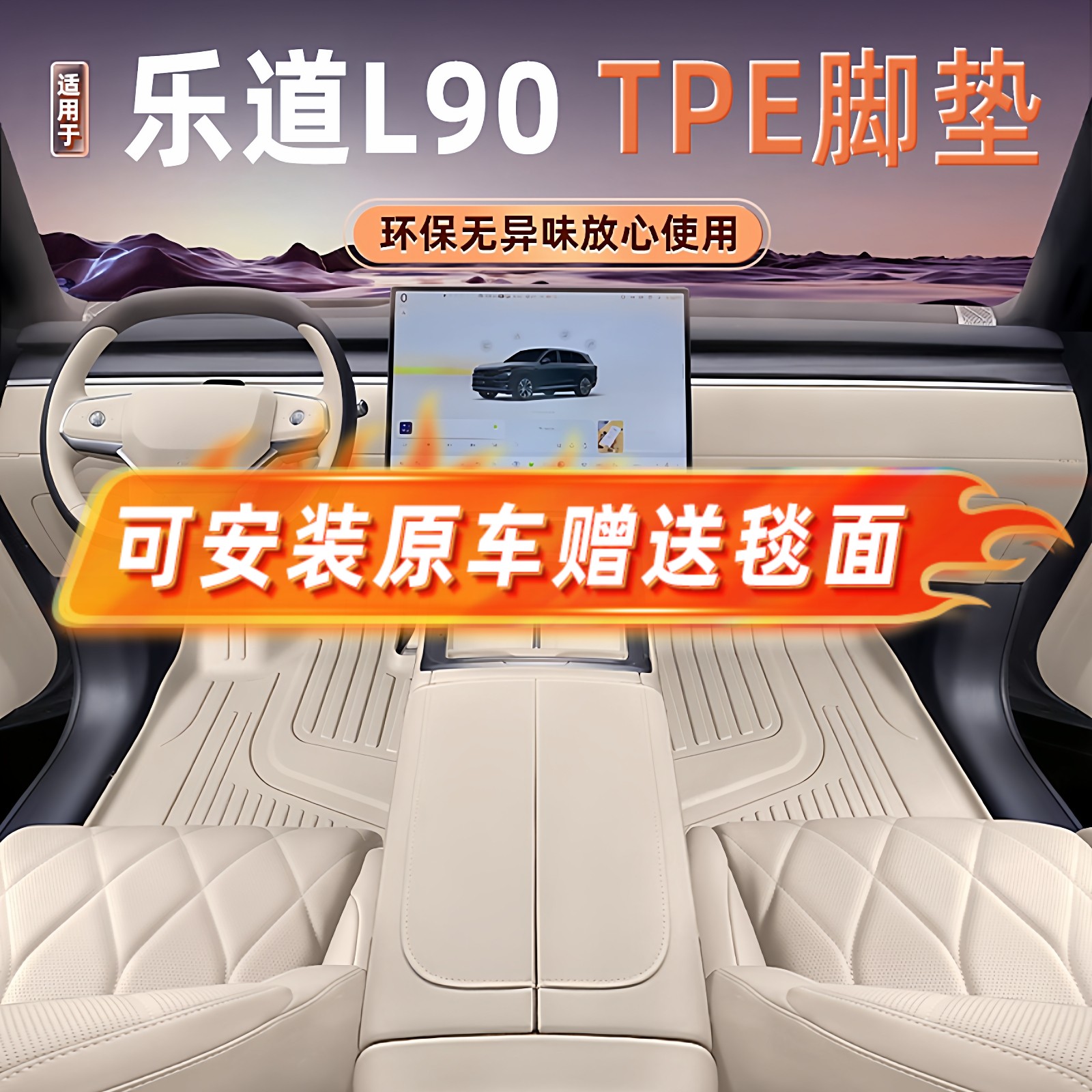 适用乐道L90脚垫TPE全包围25款新专用2025汽车用品配件地垫
