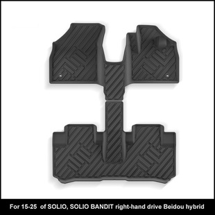 适用于15-25款SOLIO/SOLIO BANDIT北斗星汽车脚垫环保TPE后备箱垫