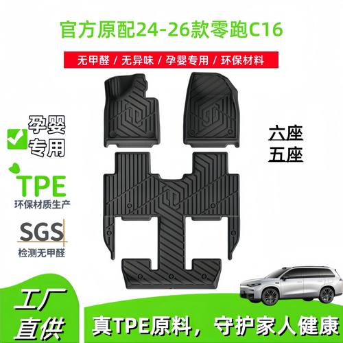 适用于24-26款零跑c16汽车脚垫专车耐脏全环保tpe脚垫后备箱