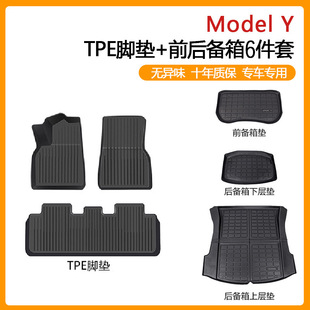 适用于tesla特斯拉model3/Y原厂纹TPE脚垫和前后备箱垫丫内饰配件
