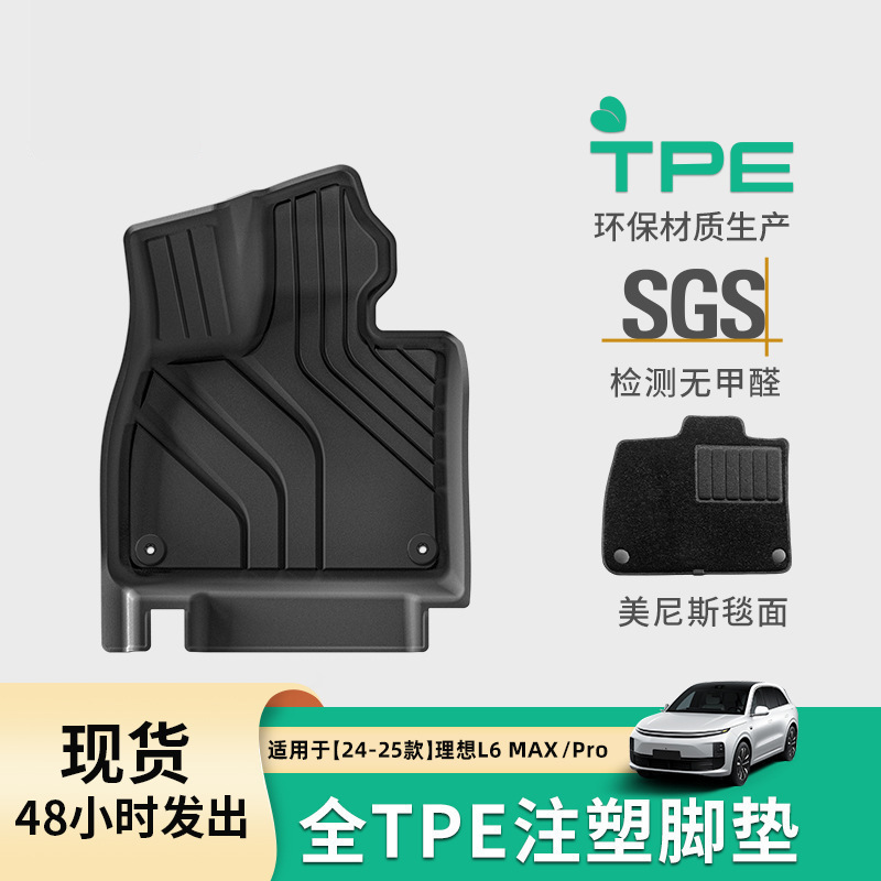 适用于24-25款理想l6 pro/max汽车脚垫tpe黑橙色脚垫后备箱垫