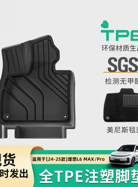 适用于24-25款理想l6 pro/max汽车脚垫tpe黑橙色脚垫后备箱垫
