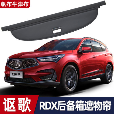 适用于 讴歌18-20款RDX 汽车后备箱遮物帘 尾箱分层遮阳隔板收纳