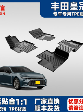 适用于丰田皇冠脚垫12代14代16代原厂款大包围防水tpe汽车脚垫