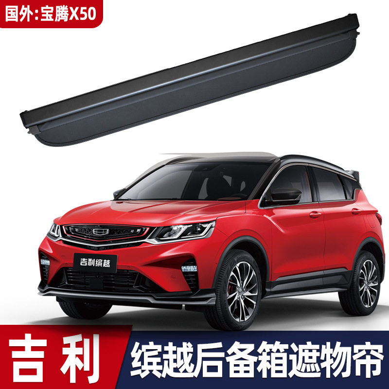 适用于吉利缤越X50后备箱遮物帘Coolray尾箱伸缩分层遮阳收纳遮挡