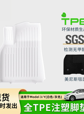 适用于23款特斯拉model 3/y汽车脚垫白色灰色专车脚垫tpe脚垫