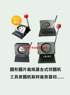 Enosh brand PVC cutter paper cutter round cutter any sizes