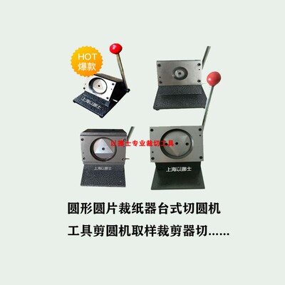 Enosh brand PVC cutter paper cutter round cutter any sizes