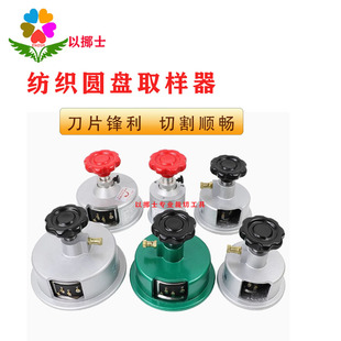 布裁剪布料纸张取样 圆盘取样器10cm²仪刻盘取样器码