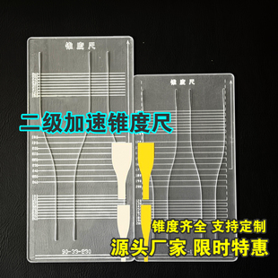 扁皮裁剪工具二级锥度尺锥度板扁皮切割尺裁切皮筋尺子啤酒锥度