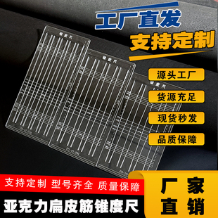 加厚扁皮尺锥度尺扁皮筋裁切工具套装定制锥度尺锥度板扁皮切割尺