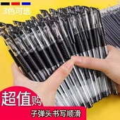 中性笔0.5办公用子弹头签字笔黑碳素笔学生用水性笔红蓝水笔圆珠