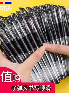 中性笔0.5办公用子弹头签字笔黑碳素笔学生用水性笔红蓝水笔圆珠