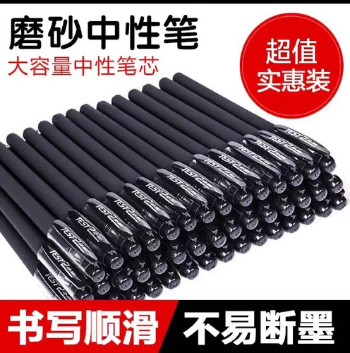 【现货秒发】黑色磨砂中性笔0.5子弹头全针管水性笔学生考试办公