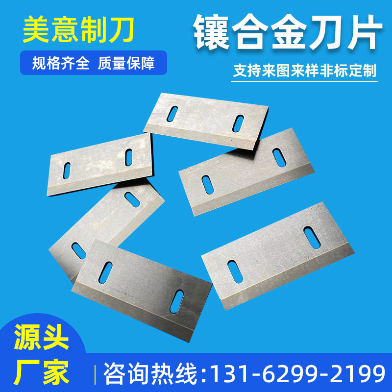 镶合金刀片镶锋钢钨钢裁切刀铜箔铝箔分切机上下刀片定做横切刀片