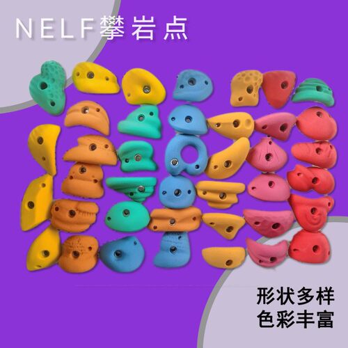 儿童成人攀爬树脂攀岩点抓点抓手