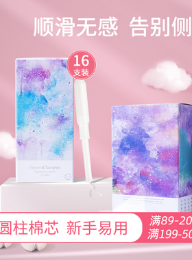 foyer卫生棉条导管式内置棉棒卫生巾月经期游泳专用神器大姨妈条