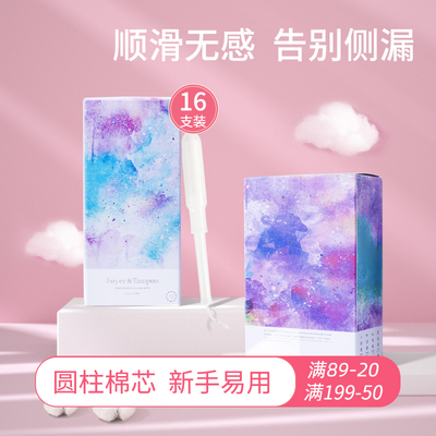 foyer卫生棉条月经姨妈条棉棒