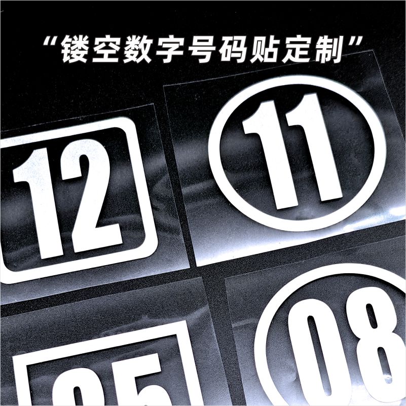恒彤编号车贴定制车身车友会号码
