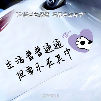 恒彤电动车紫色车贴创意治愈文字