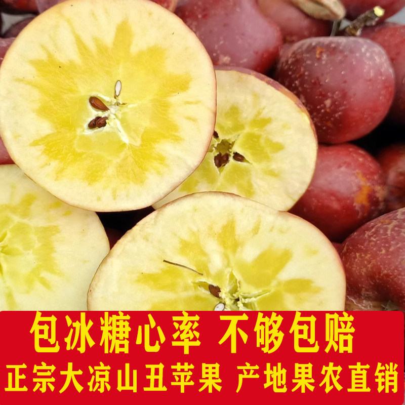大凉山冰糖心丑苹果现摘新鲜水果盐源苹果红富士特大中果5斤8.5斤