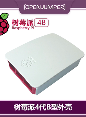 树莓派4B外壳 Raspberry PI 4B保护壳 树莓派4代B型外壳 红白色