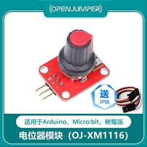 电位器模块适用于arduino