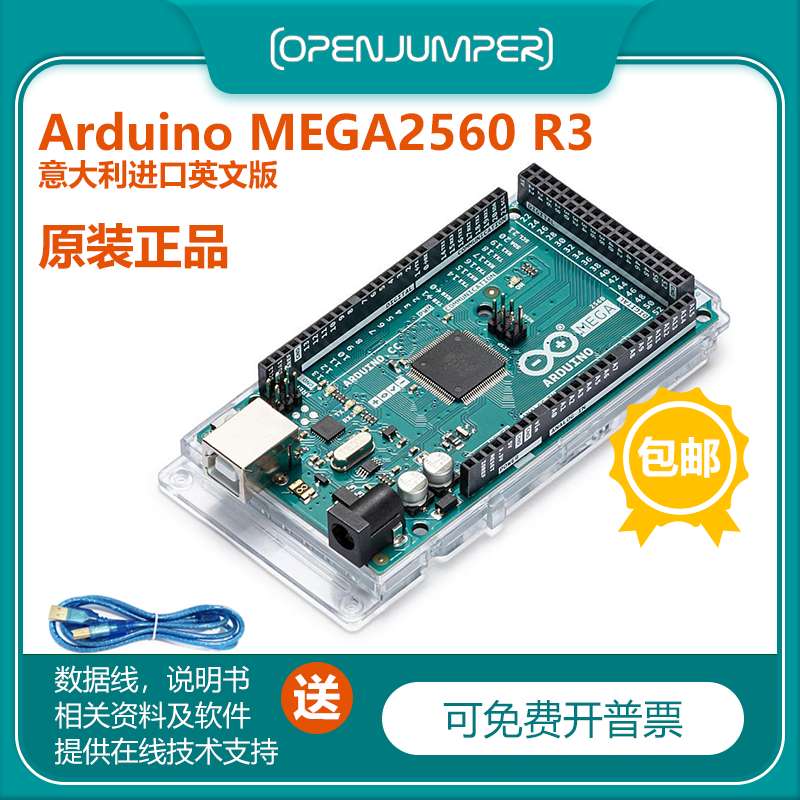 Arduino MEGA2560 R3开发板 Mega2560 Rev3主板官方原装控制器