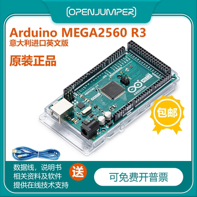 ArduinoMEGA2560R3开发板