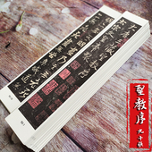 王羲之圣教序行草书墨迹版 高清象牙卡纸高端近距离临摹卡毛笔字帖