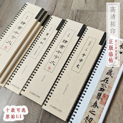 高清拓印规范原贴加厚近距离临摹