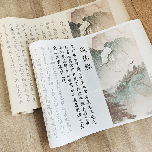包邮赵孟頫小楷道德经描红