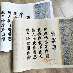 宋体描红青云志四遍高效临摹描红四尺对开书法毛笔字帖八分熟宣纸