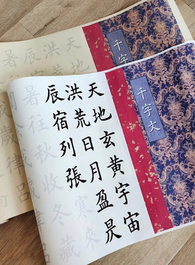 精美仿裱欧体千字文初学者欧体楷书法临摹成人描红宣书画纸字帖