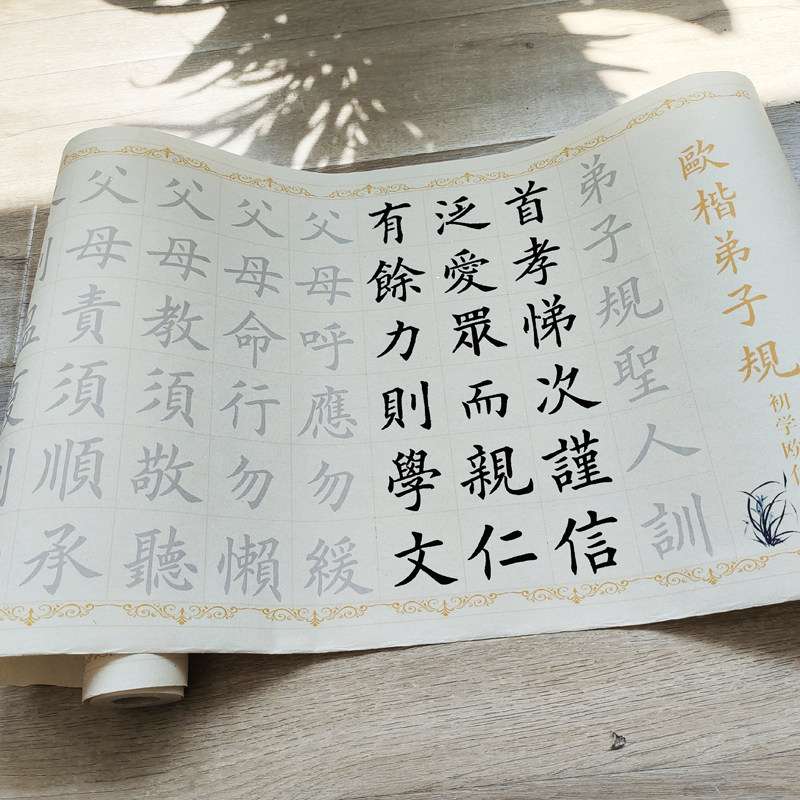 小学课本同步书法欧体九成宫欧楷弟子规中楷米字格初学毛笔字帖