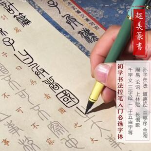 秦始皇推行的文字篆书控笔书写国学合集描红长卷毛笔字帖初学书法