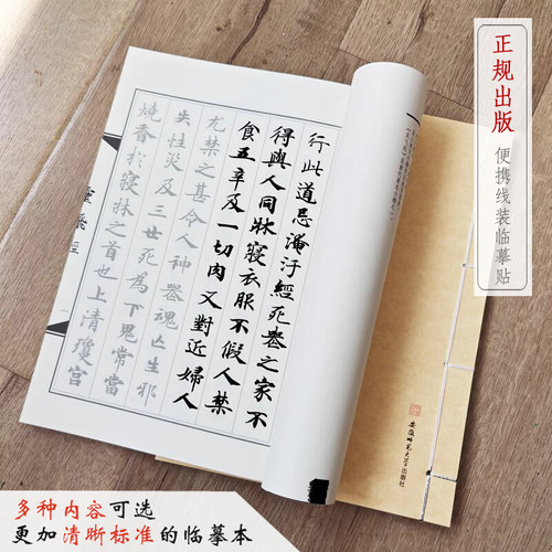 装订款可携带宣纸线装字帖本