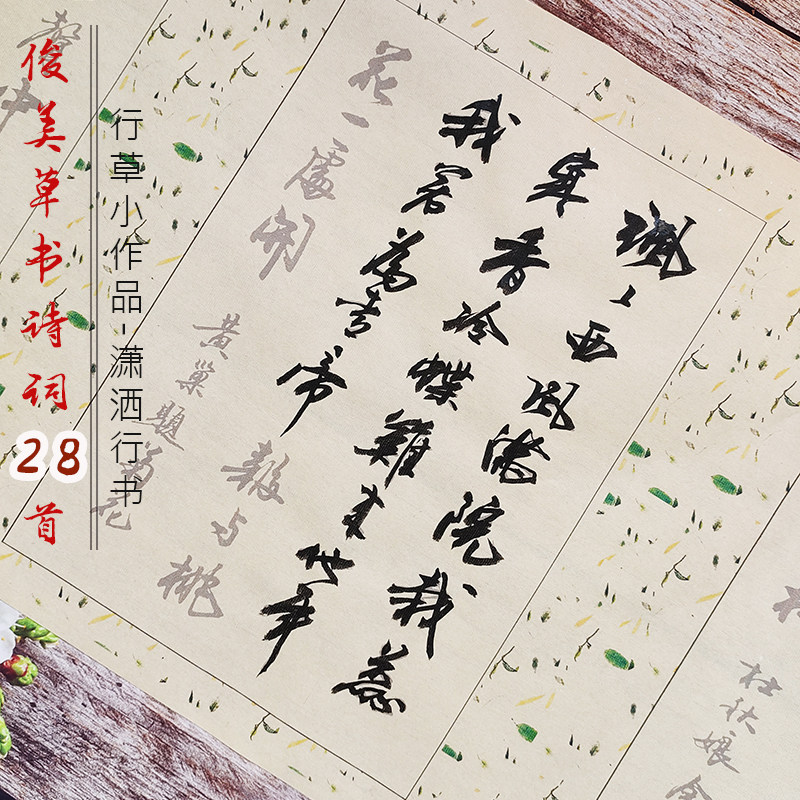 俊美行草描红诗词28首毛笔字帖临摹宣纸长卷行书练字创作书法,文具电教/文化用品/商务用品,宣纸,淘宝优惠券,粉丝福利购,淘宝优惠卷