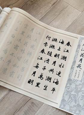 高端装裱效果书法描红行书三遍装