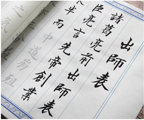 包邮国学中楷出师表小楷毛笔临摹描红加厚半熟宣纸字帖5米长卷