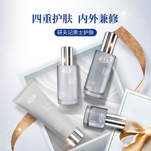 研夫记男士清爽护肤品三件套水乳保湿补水控油修护正品礼物