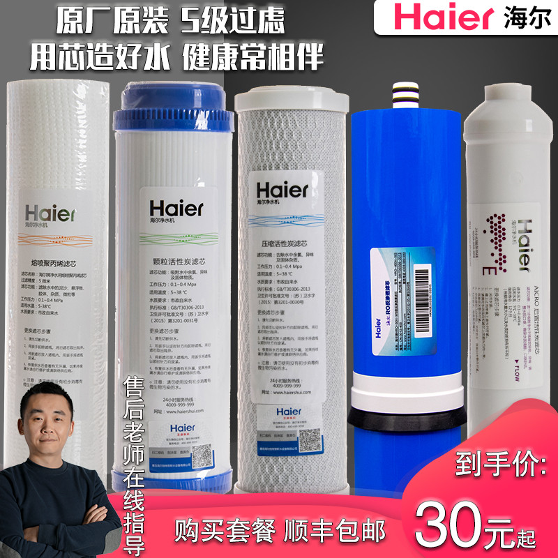 海尔净水器滤芯hro400-5/5002/5007/5010/5030/hu103/603通用套装