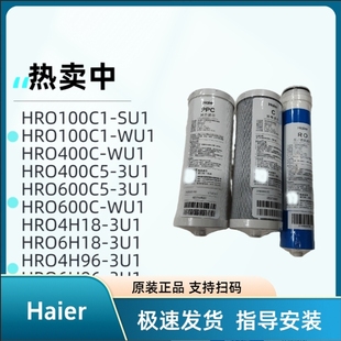 100C1 400C WU1 4H96 6H18 海尔净水器原装 4H18 滤芯HRO600C