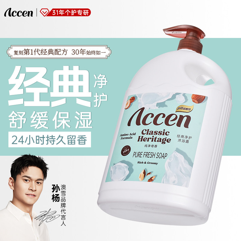 【孙杨代言】澳雪经典净护沐浴露纯净皂香保湿清洁芳香紧致舒缓